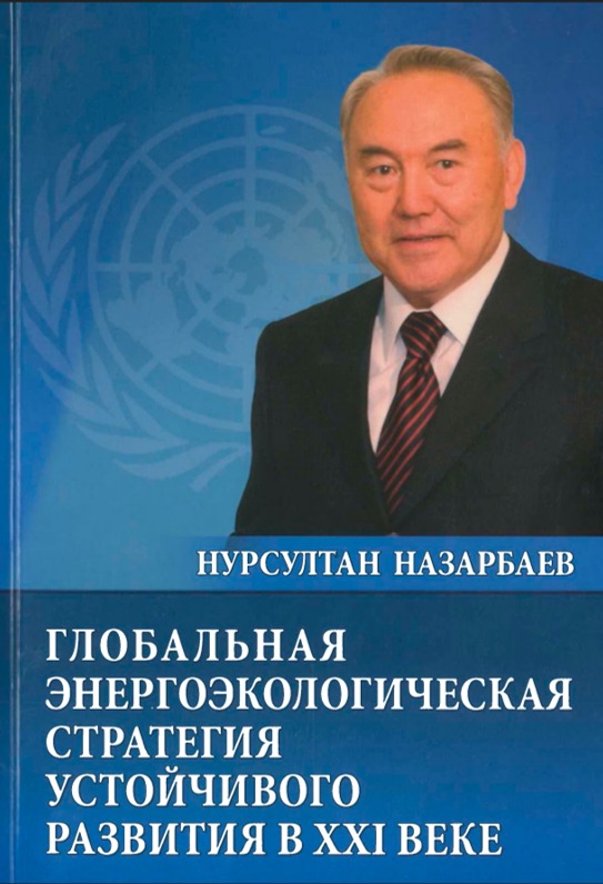 FIRST PRESIDENT OF THE REPUBLIC OF KAZAKHSTAN N. A. NAZARBAYEV