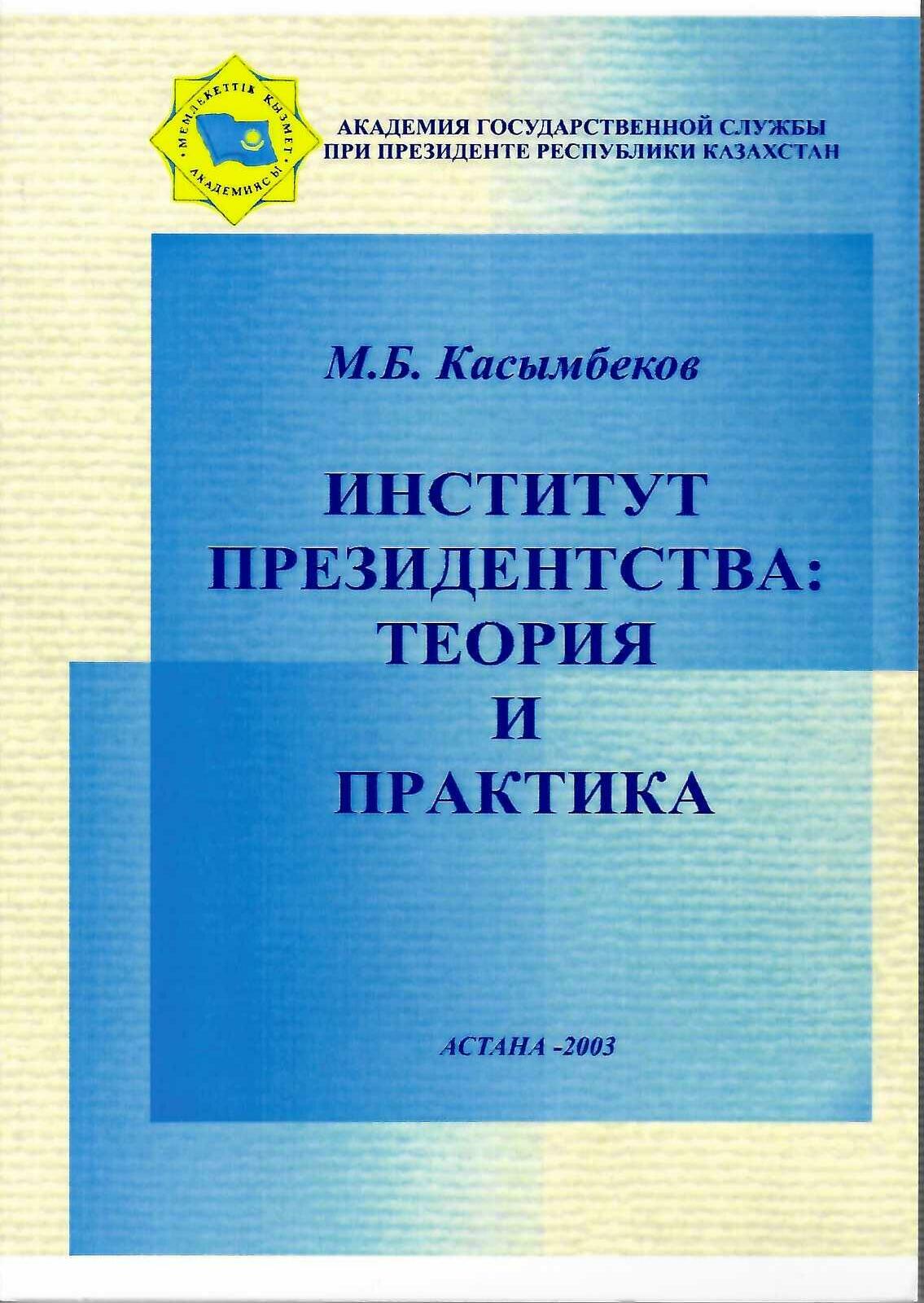THE MAKING OF KAZAKHSTAN’S STATEHOOD