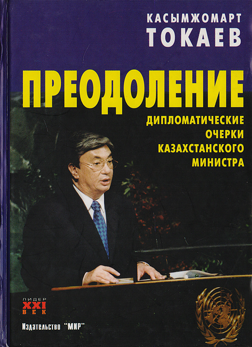 PRESIDENT OF THE REPUBLIC OF KAZAKHSTAN K. K. TOKAYEV